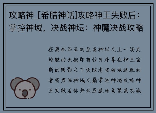 攻略神_[希腊神话]攻略神王失败后：掌控神域，决战神坛：神魔决战攻略